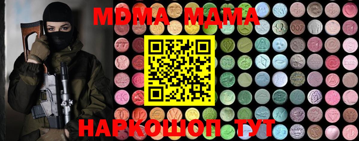 MDMA  Вход с VPN  MDMA VHQ  Асбест  MDMA кристаллы 