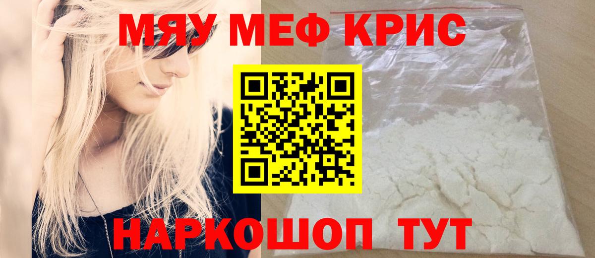 Меф мяу мяу мука Асбест